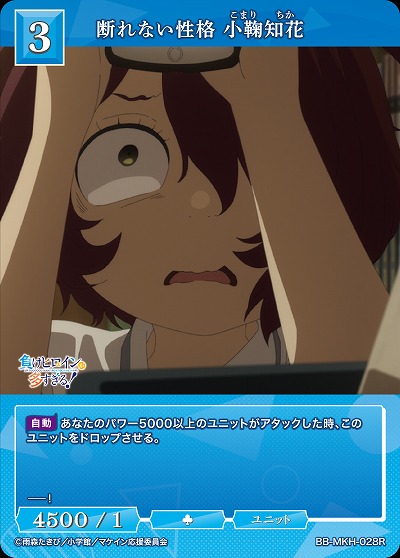 断れない性格 小鞠知花 【BB-MKH-028R】